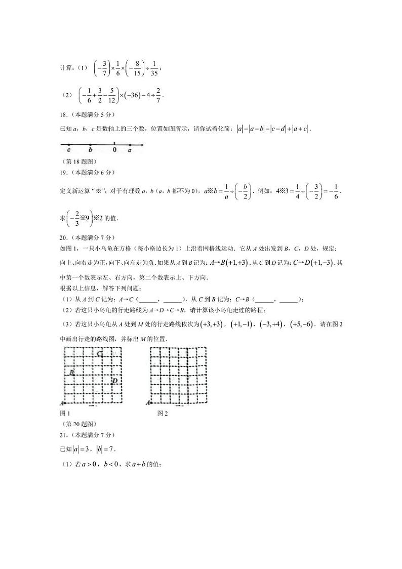 [数学]陕西省延安市富县2024～2025学年七年级上学期第一阶段创新作业月考试卷(有答案)第3页