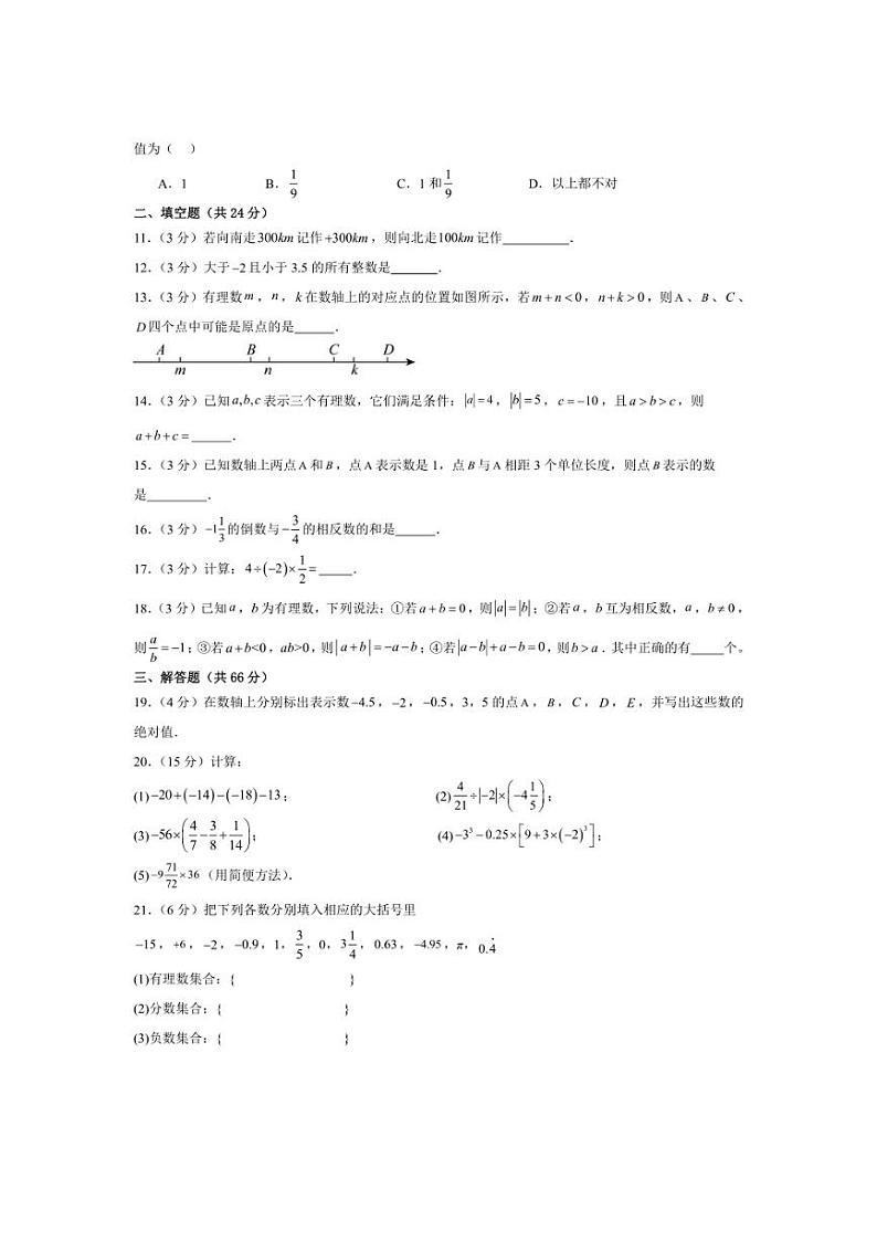 [数学]甘肃省武威市凉州区丰乐中学联片教研2024～2025学年七年级上学期10月月考试题(有答案)第2页