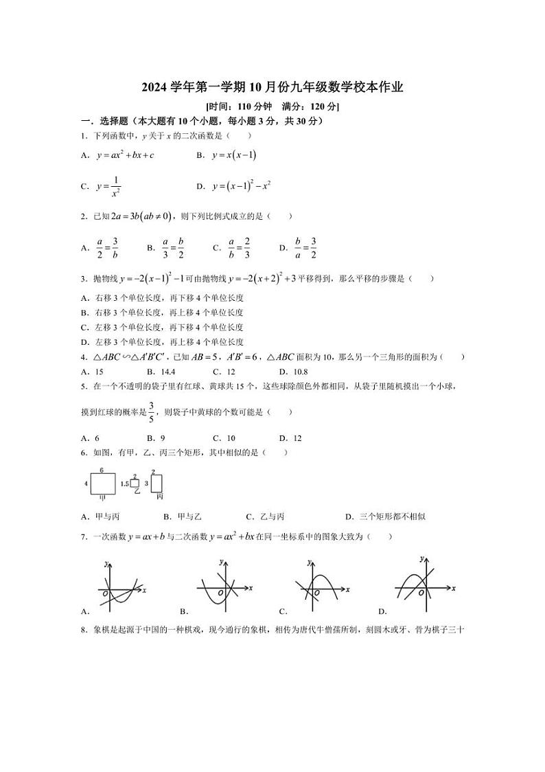 [数学]浙江省金华市义乌市四校(稠城中学北苑中学稠江中学望道中学)2024～2025学年九年级上学期10月考试题(有答案)01