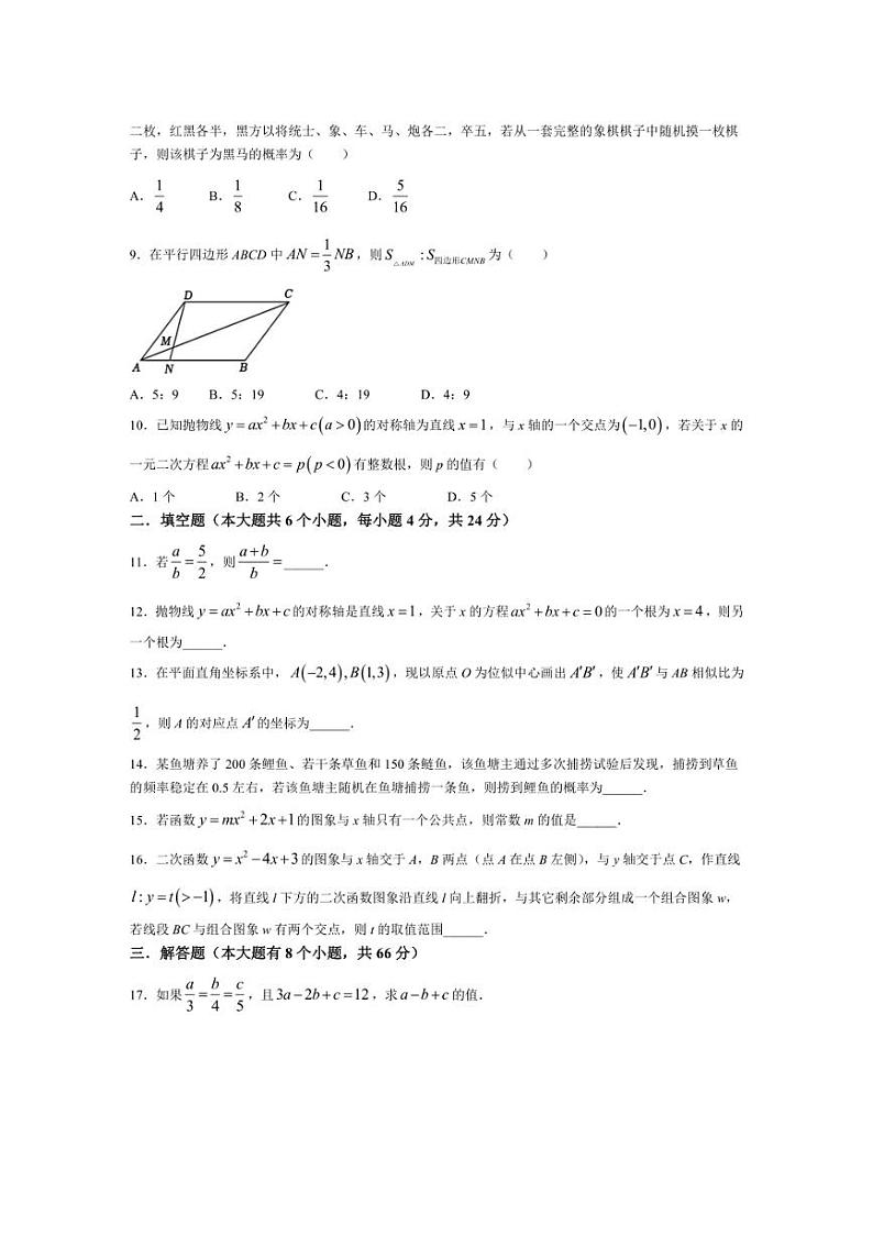 [数学]浙江省金华市义乌市四校(稠城中学北苑中学稠江中学望道中学)2024～2025学年九年级上学期10月考试题(有答案)02