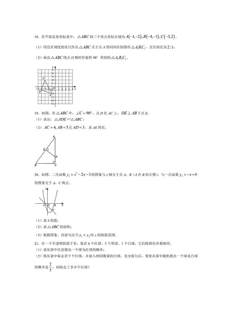 [数学]浙江省金华市义乌市四校(稠城中学北苑中学稠江中学望道中学)2024～2025学年九年级上学期10月考试题(有答案)03