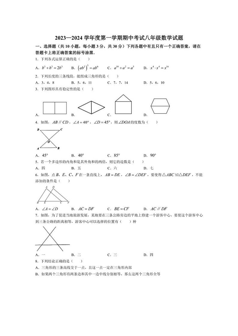 [数学]湖北省武汉市东湖新技术开发区武汉光谷未来学校2024～2025学年八年级上学期期中试卷(有答案)01