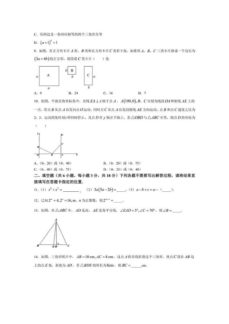 [数学]湖北省武汉市东湖新技术开发区武汉光谷未来学校2024～2025学年八年级上学期期中试卷(有答案)02