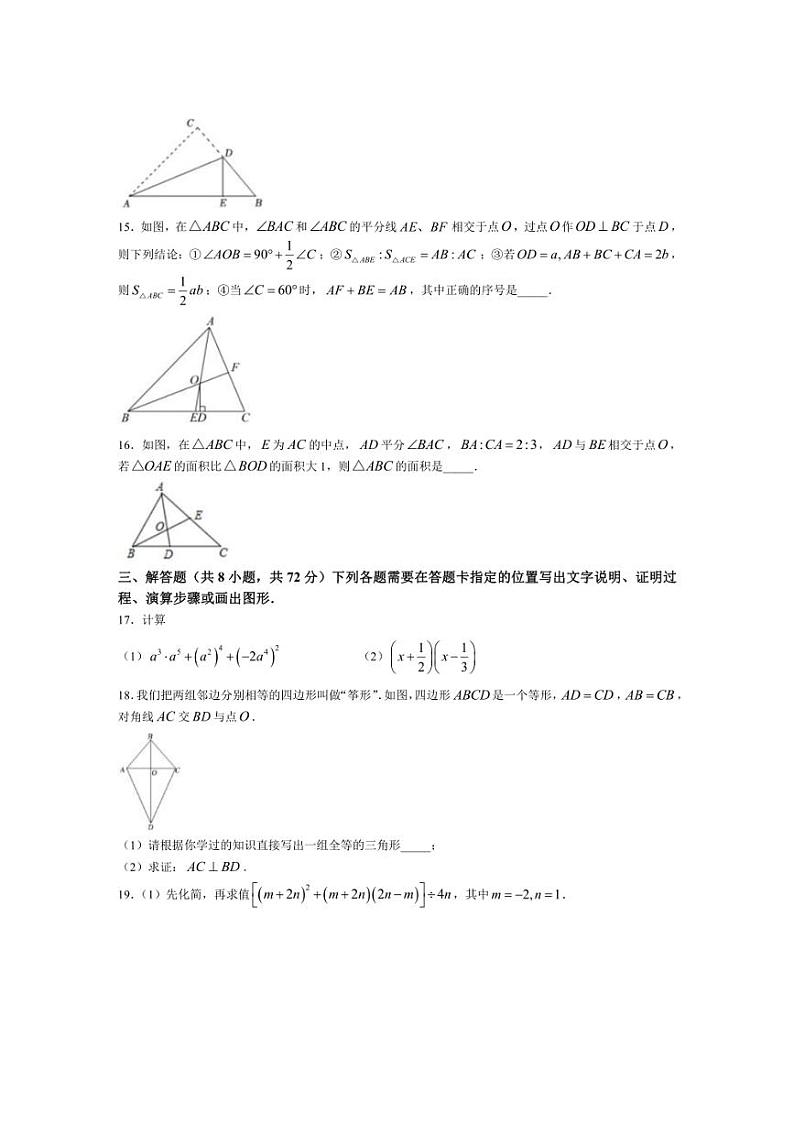 [数学]湖北省武汉市东湖新技术开发区武汉光谷未来学校2024～2025学年八年级上学期期中试卷(有答案)03