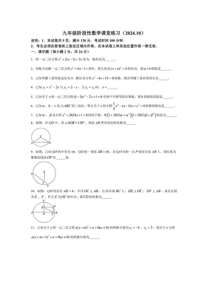 [数学]江苏省镇江市丹徒区高资中学四校2024～2025学年九年级上学期10月月考试题(有答案)第1页