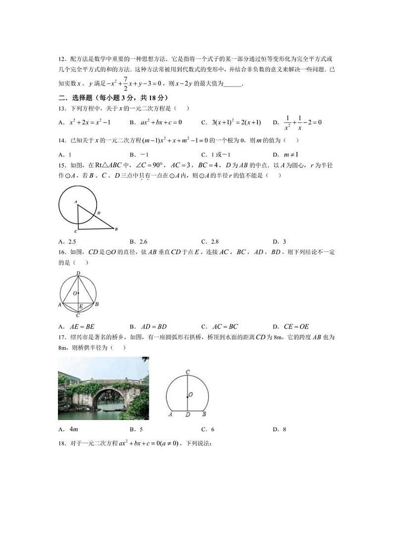 [数学]江苏省镇江市丹徒区高资中学四校2024～2025学年九年级上学期10月月考试题(有答案)第2页