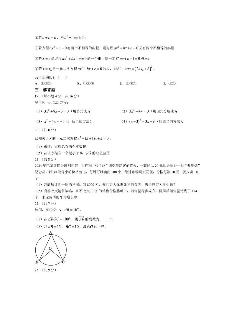 [数学]江苏省镇江市丹徒区高资中学四校2024～2025学年九年级上学期10月月考试题(有答案)第3页