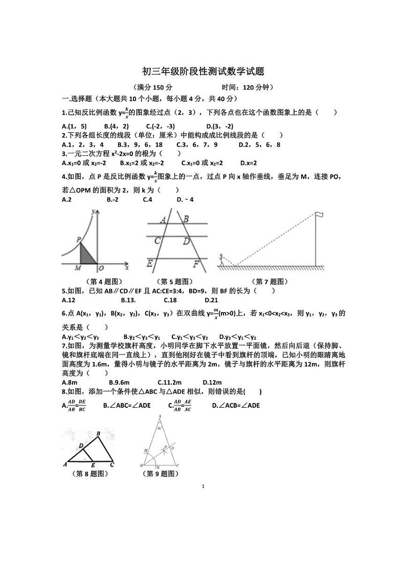 [数学]山东省济南天桥区泺口实验学校2024～2025学年9月份九年级上学期第一次月考试卷(有答案)01