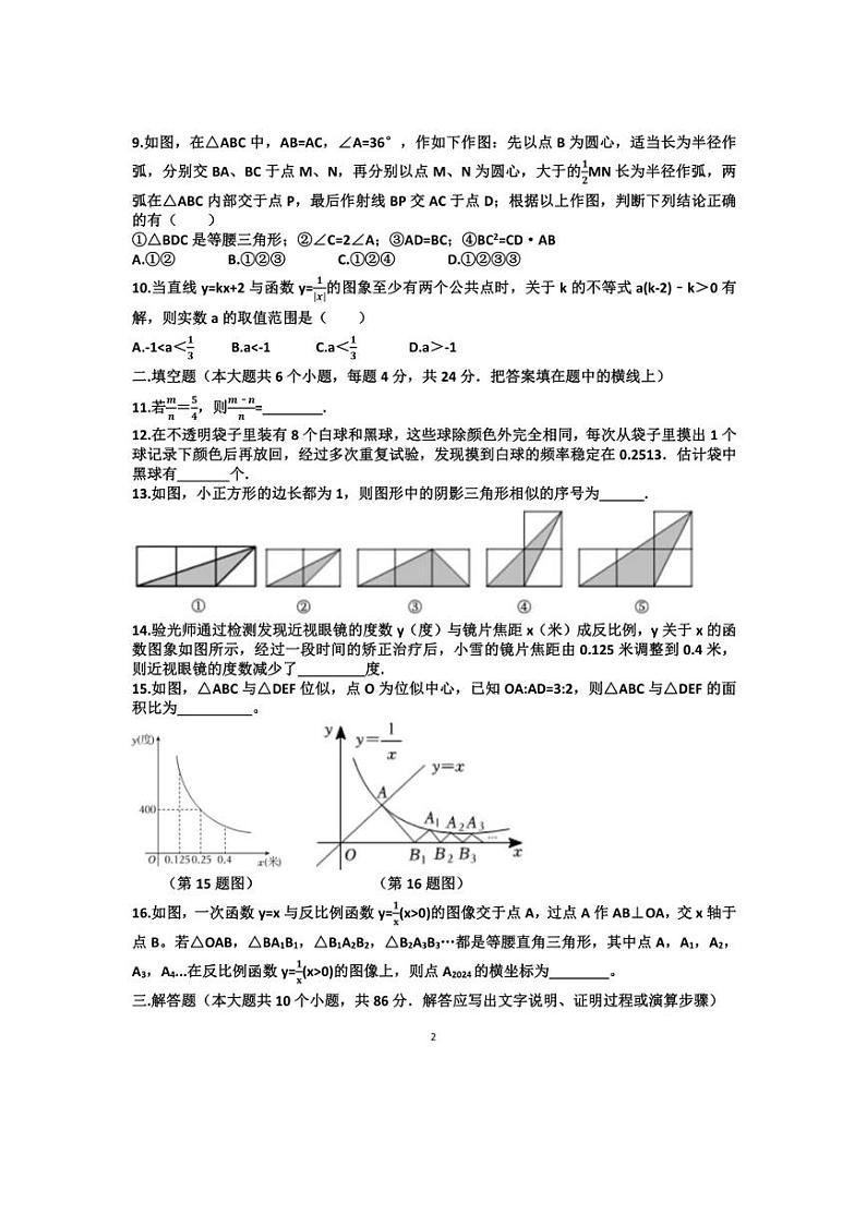 [数学]山东省济南天桥区泺口实验学校2024～2025学年9月份九年级上学期第一次月考试卷(有答案)02