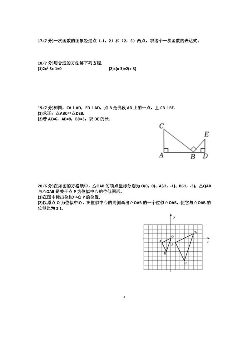 [数学]山东省济南天桥区泺口实验学校2024～2025学年9月份九年级上学期第一次月考试卷(有答案)03