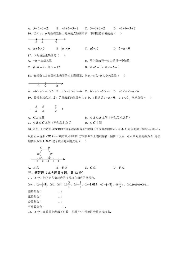 [数学]江苏省镇江市丹徒区高资中学四校2024～2025学年七年级上学期10月月考试题(有答案)第2页