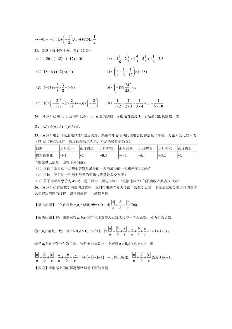 [数学]江苏省镇江市丹徒区高资中学四校2024～2025学年七年级上学期10月月考试题(有答案)第3页