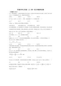 [数学]河南省漯河市召陵区许慎中学2024～2025学年七年级上学期第一次月考试卷(有答案)