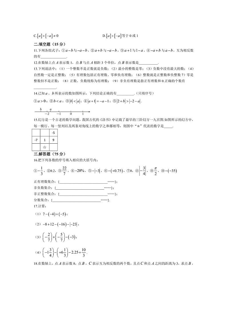 [数学]河南省漯河市召陵区许慎中学2024～2025学年七年级上学期第一次月考试卷(有答案)第2页