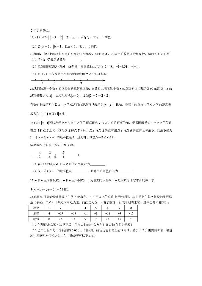 [数学]河南省漯河市召陵区许慎中学2024～2025学年七年级上学期第一次月考试卷(有答案)第3页