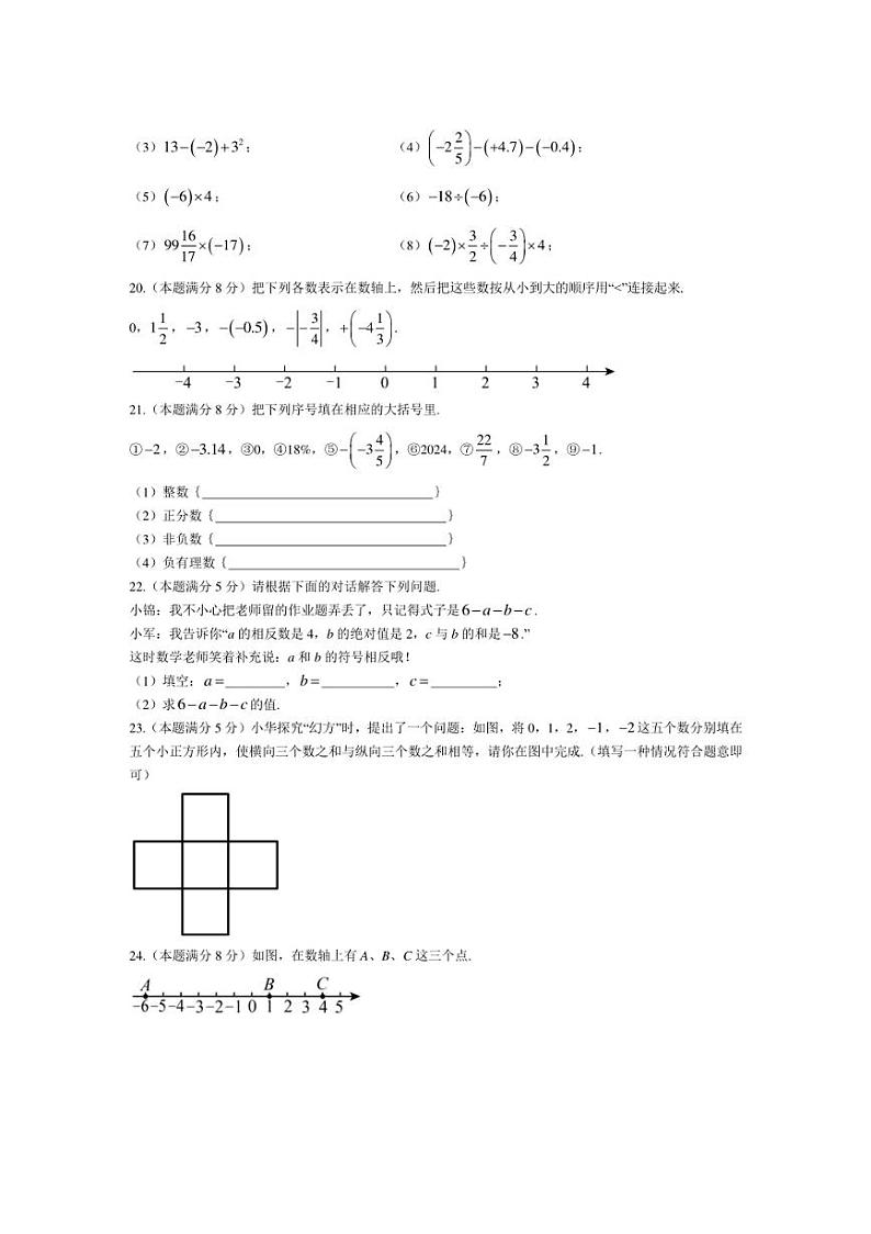 [数学]江苏省连云港市东海县2024～2025学年七年级上学期东海七组“结对PK校”学业质量监测月考试题(有答案)03