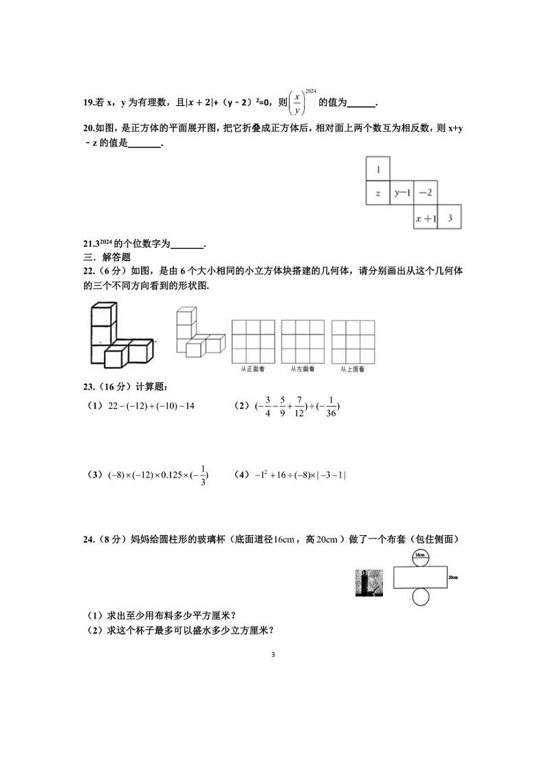 [数学]2024～2025学年山东省济南市历城三中七年级(上)月考试卷(9月份)(有答案)第3页