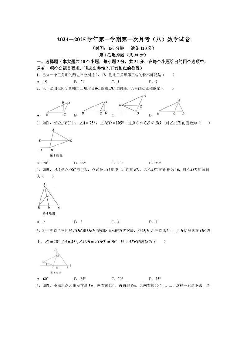 [数学]山西省大同市平城区两校联考2024～2025学年八年级上学期10月月考试题(有答案)第1页