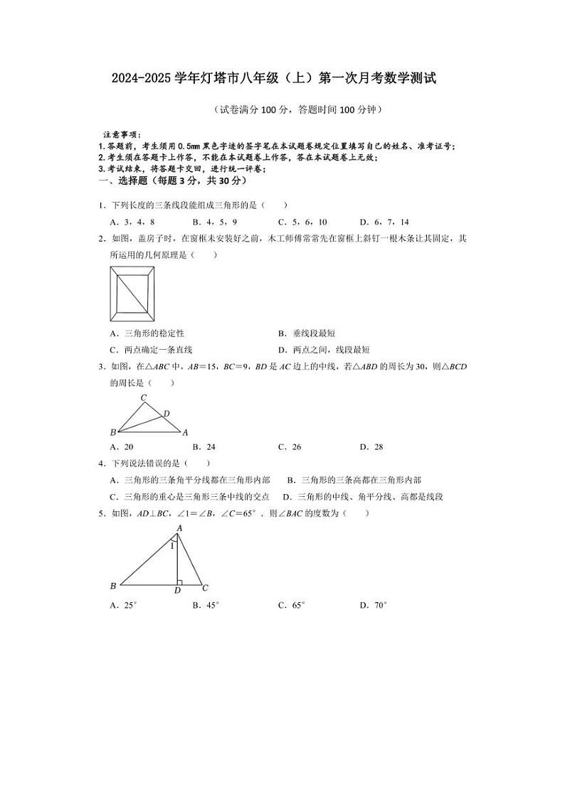 [数学]辽宁省辽阳市灯塔市2024～2025学年八年级上学期10月月考试题(有答案)第1页