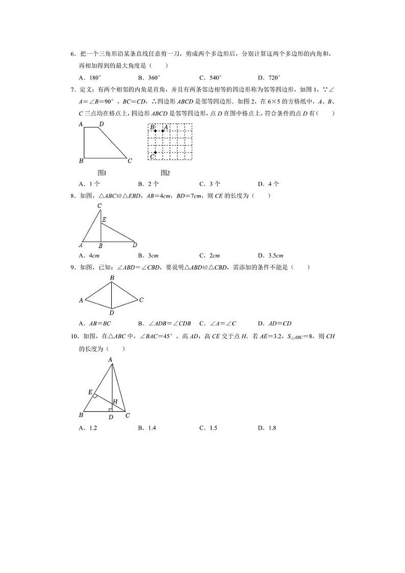 [数学]辽宁省辽阳市灯塔市2024～2025学年八年级上学期10月月考试题(有答案)第2页