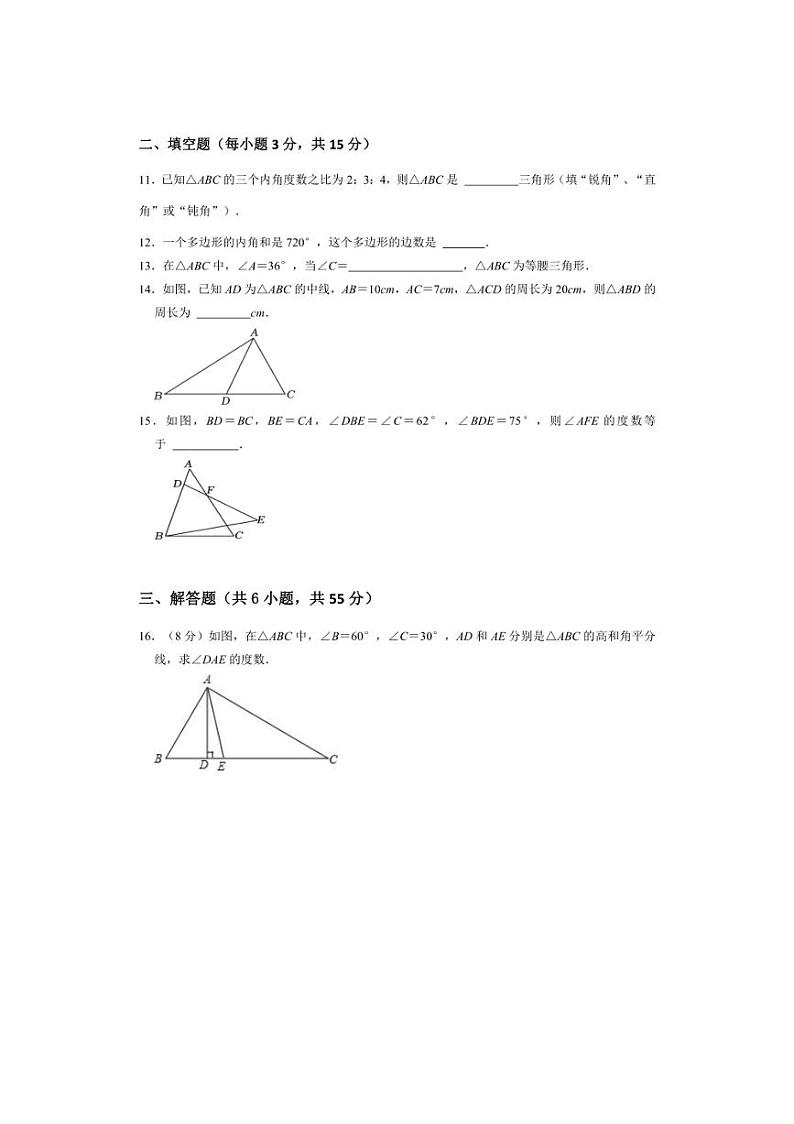 [数学]辽宁省辽阳市灯塔市2024～2025学年八年级上学期10月月考试题(有答案)第3页