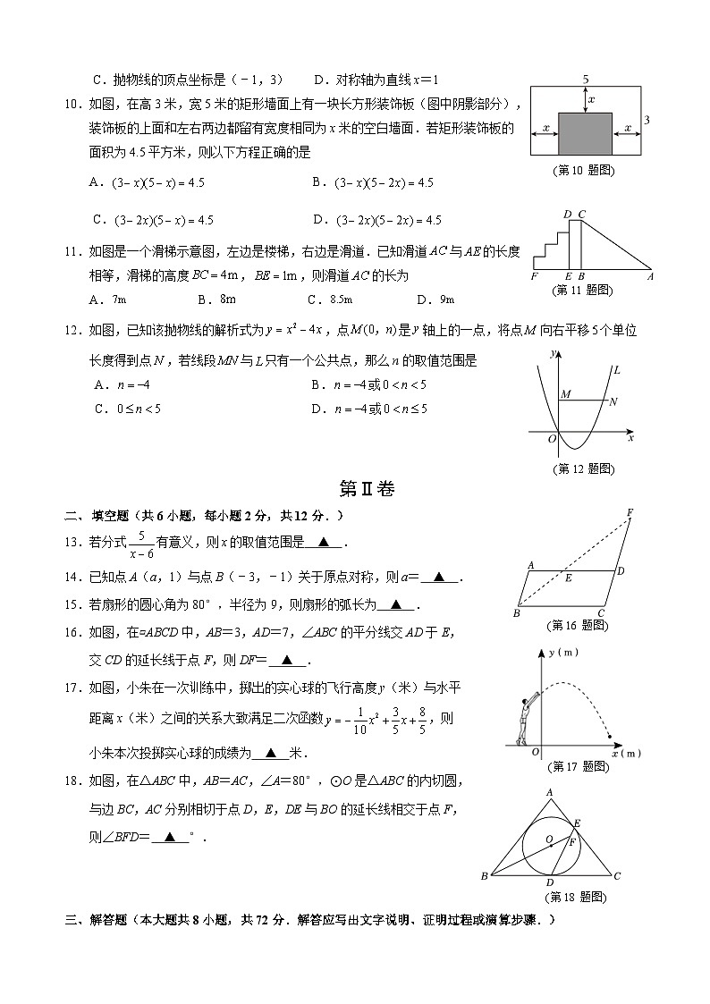 南宁市天桃实验学校2024年秋季学期九年级10月月考数学试题与答案02