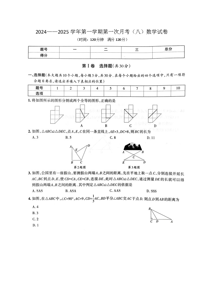 数学试卷第1页