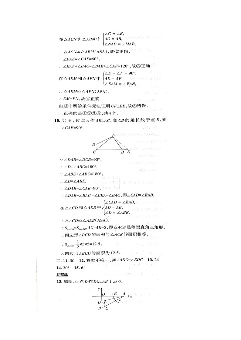 数学答案第3页