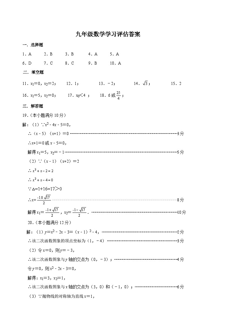 九年级数学学习评估答案第1页