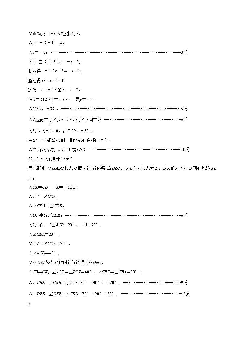 九年级数学学习评估答案第3页