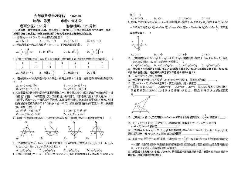 江苏省海安市初中教学联盟2024-2025学年九年级上学期10月学习评估数学试题第1页
