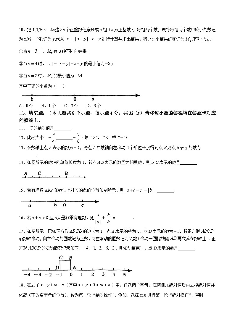 重庆实验外国语学校2024——2025学年七年级上学期第一次月考数学试题(无答案)第2页