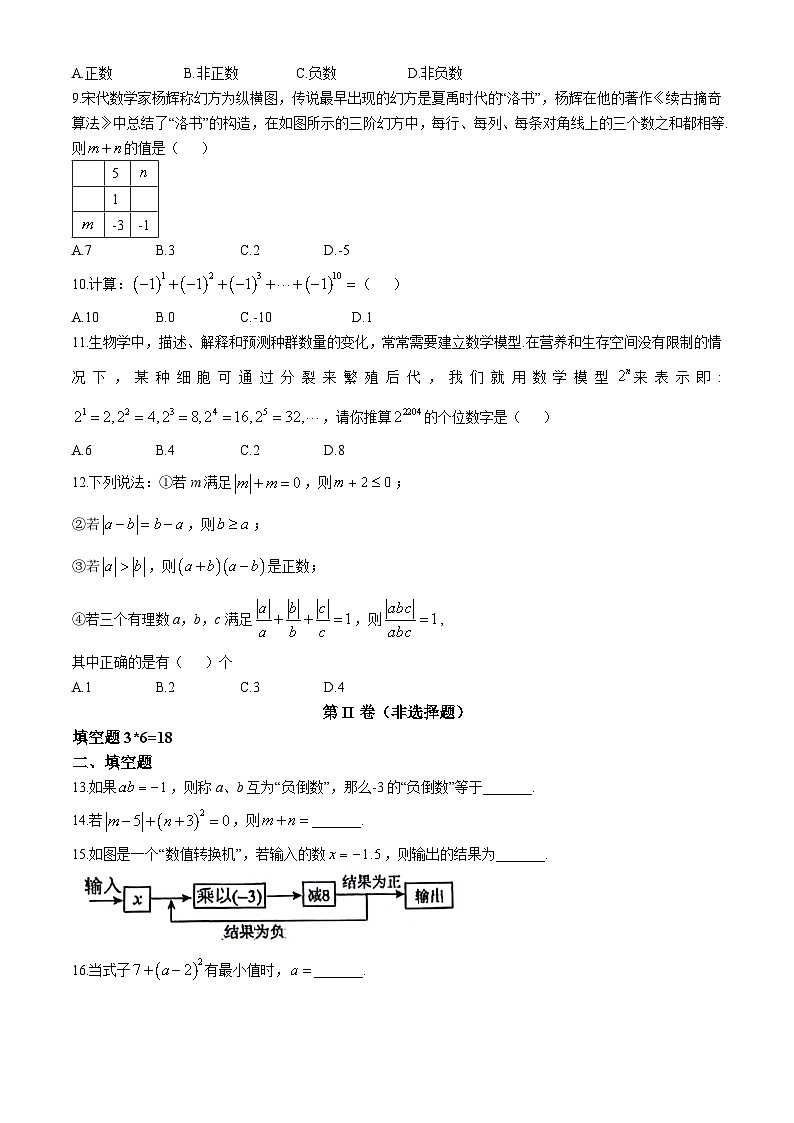 天津市双菱中学2024-2025学年上学期第一次月考七年级数学试题(无答案)第2页