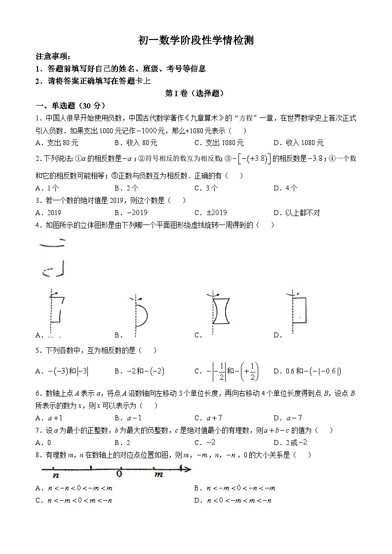 山东省菏泽市牡丹区第二十一初级中学2024-2025学年七年级上学期10月月考数学试题(无答案)01