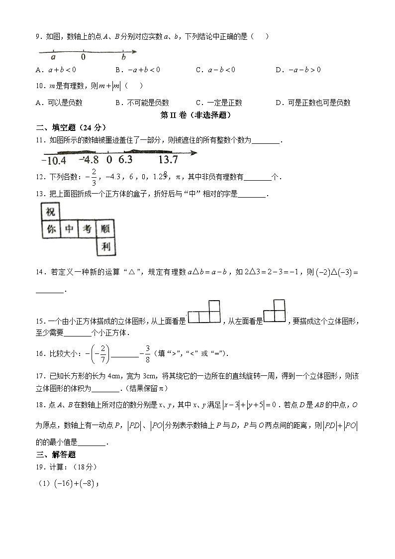 山东省菏泽市牡丹区第二十一初级中学2024-2025学年七年级上学期10月月考数学试题(无答案)02