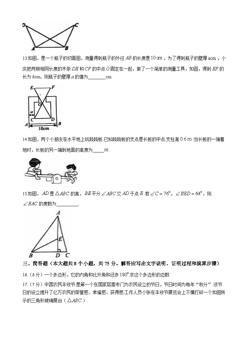 山西省朔州市怀仁市峪宏中学2024-2025学年上学期第一次月考八年级数学试卷(无答案)03