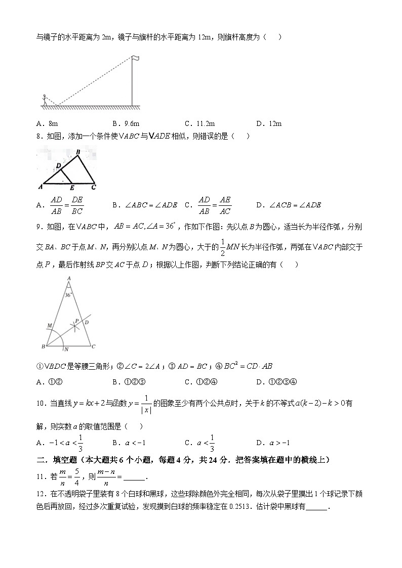 山东省济南市天桥区泺口实验学校2024-2025学年九年级上学期第一次月考数学试卷第2页