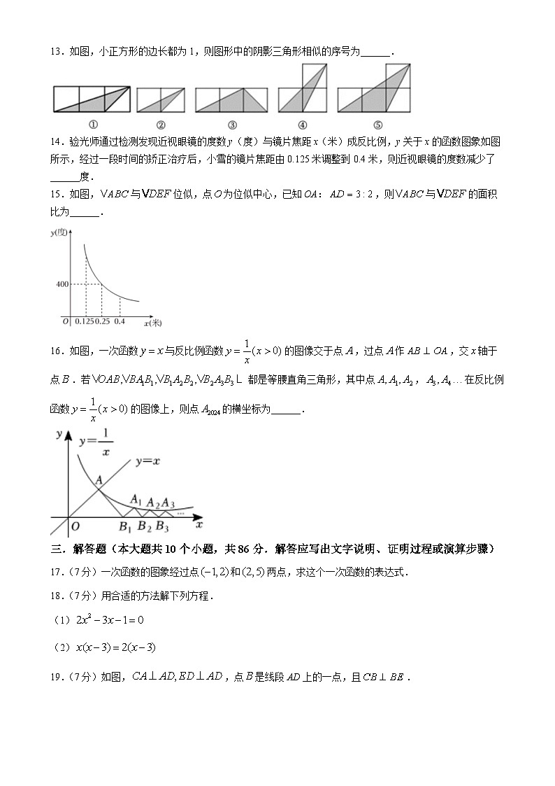 山东省济南市天桥区泺口实验学校2024-2025学年九年级上学期第一次月考数学试卷第3页