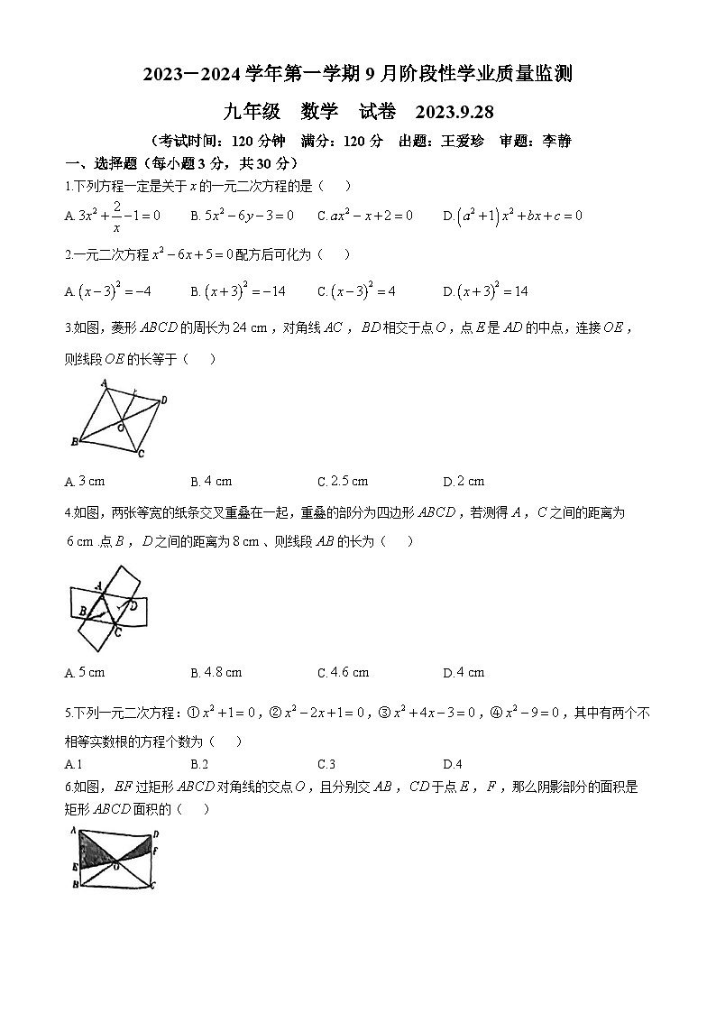 内蒙古包头市第五十一中学2023-2024学年九年级上学期第一次月考数学试题第1页