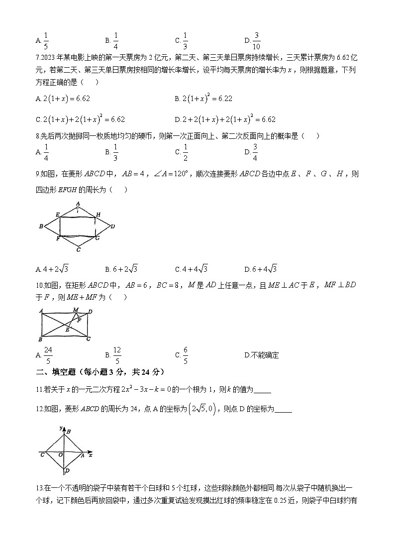 内蒙古包头市第五十一中学2023-2024学年九年级上学期第一次月考数学试题第2页