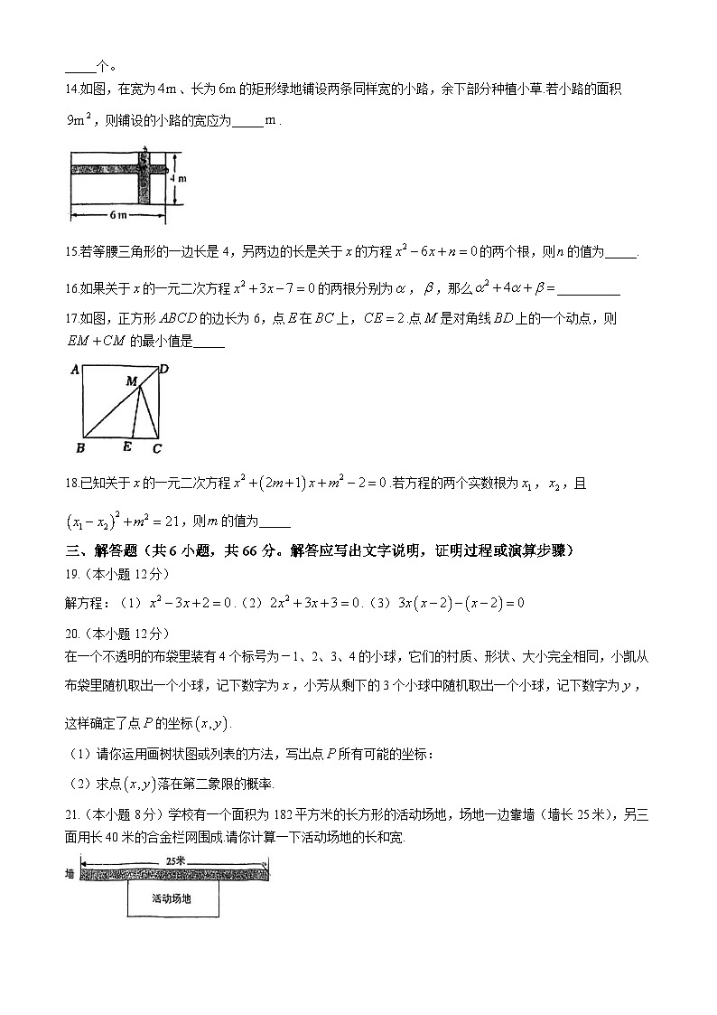 内蒙古包头市第五十一中学2023-2024学年九年级上学期第一次月考数学试题第3页