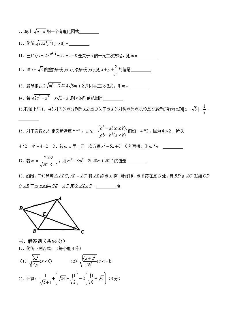 上海市存志学校2024-—2025学年上学期八年级数学10月月考测试卷(无答案)02