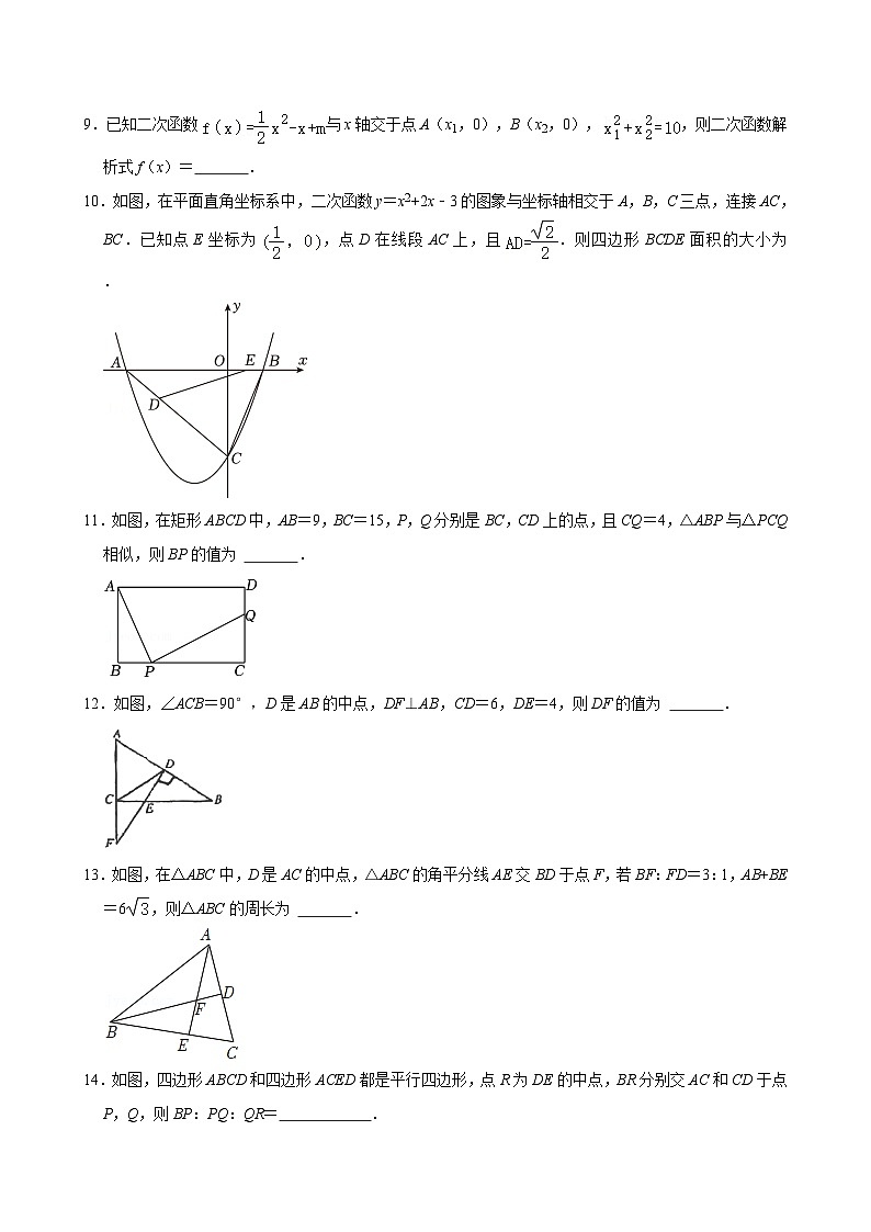 上海外国语大学附属外国语学校 2024-2025学年九年级上学期第一次月考数学试卷第2页