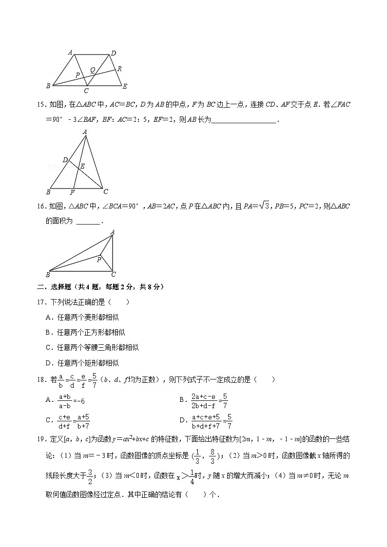 上海外国语大学附属外国语学校 2024-2025学年九年级上学期第一次月考数学试卷第3页