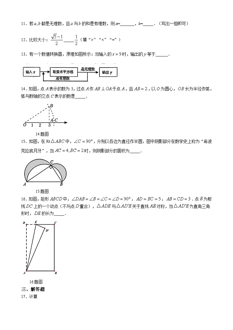 山西省太原市小店区山西大学附属中学校2024-2025学年八年级上学期10月月考数学试题第3页