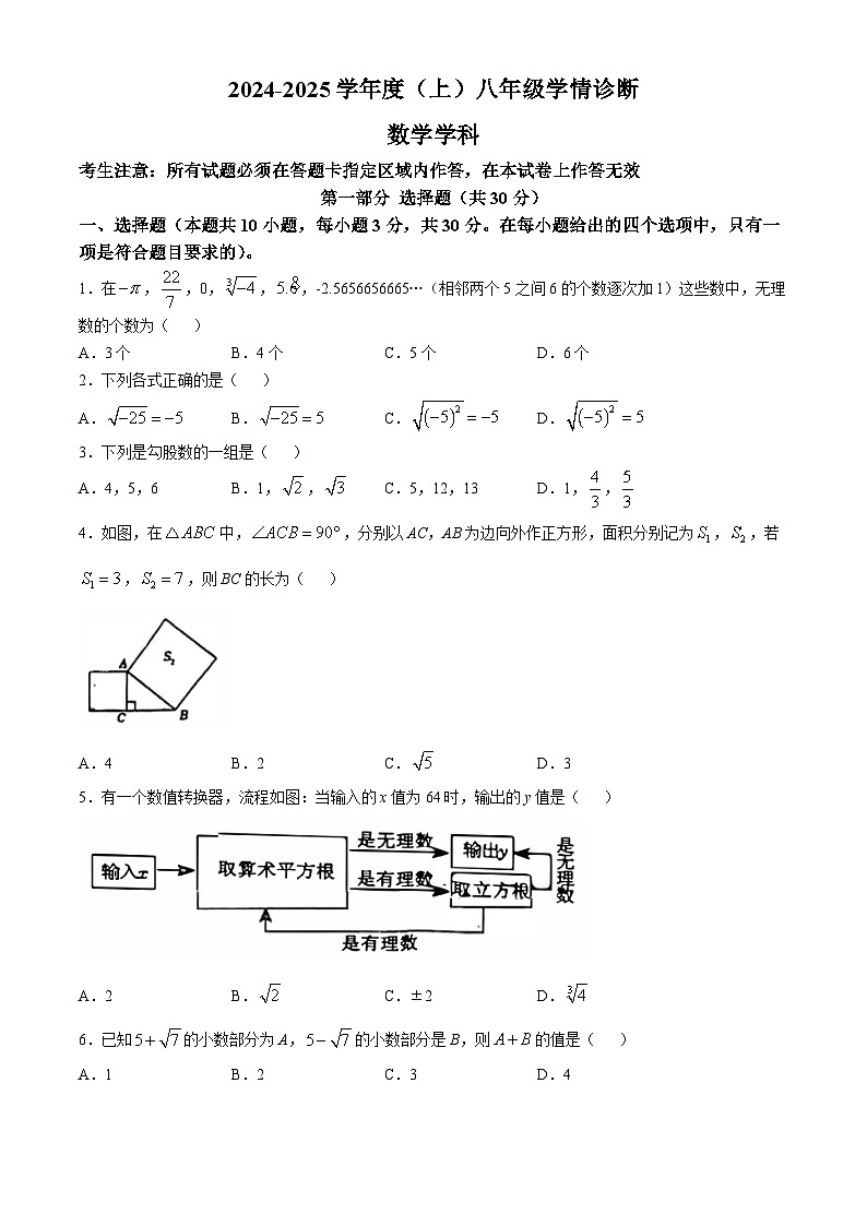 辽宁省沈阳市尚品中学2024-2025学年八年级上学期10月月考数学试卷(无答案)01