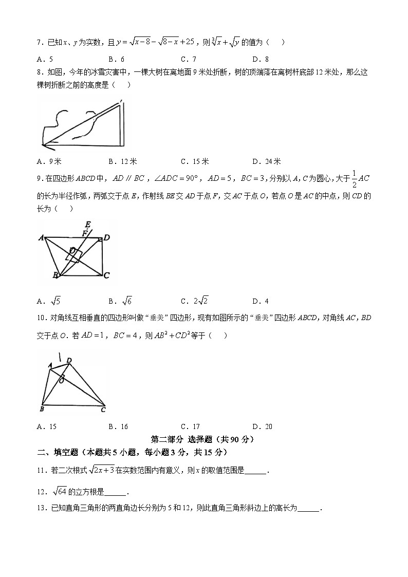辽宁省沈阳市尚品中学2024-2025学年八年级上学期10月月考数学试卷(无答案)02