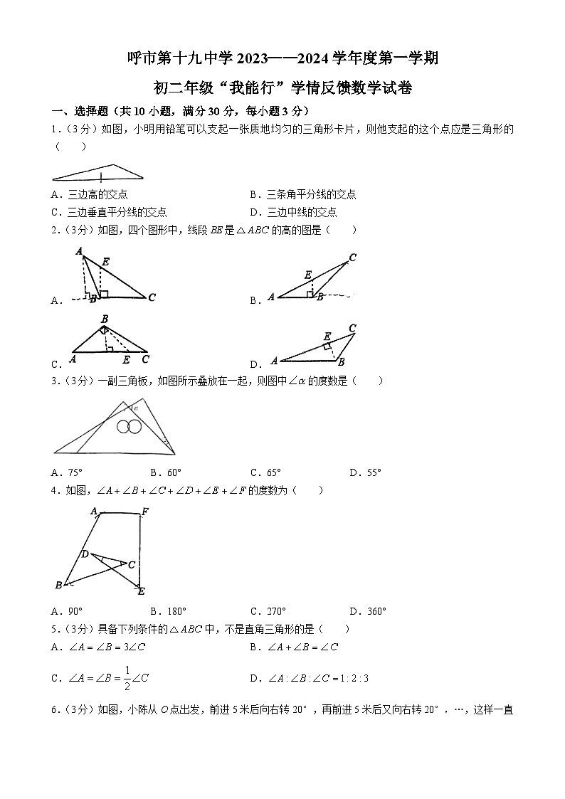 内蒙古呼和浩特市第十九中学2023-2024学年八年级上学期第一次月考数学试题(无答案)第1页