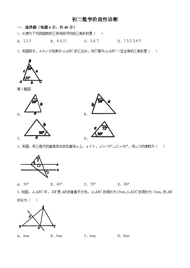 山东省淄博市张店区第八中学2024-2025学年七年级上学期第一次月考数学试卷(无答案)第1页
