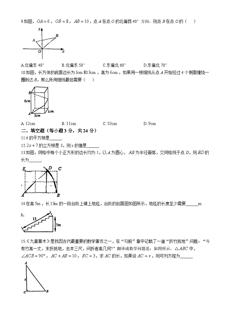 内蒙古包头市第四十五中学2023-2024学年八年级上学期第一次月考数学试题(无答案)第2页